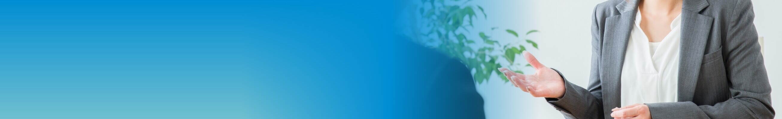 初めてご利用の方へ