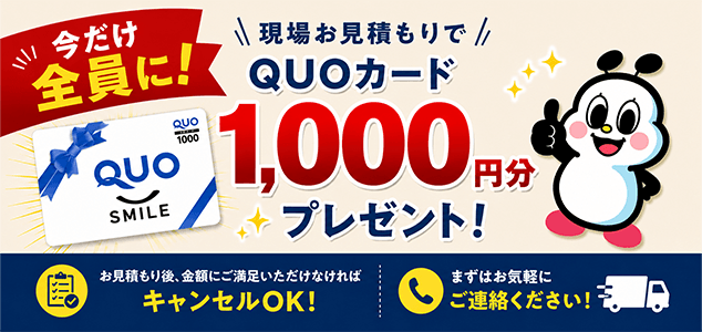 QUOカードプレゼントキャンペーン