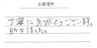 お客様の声アンケート4