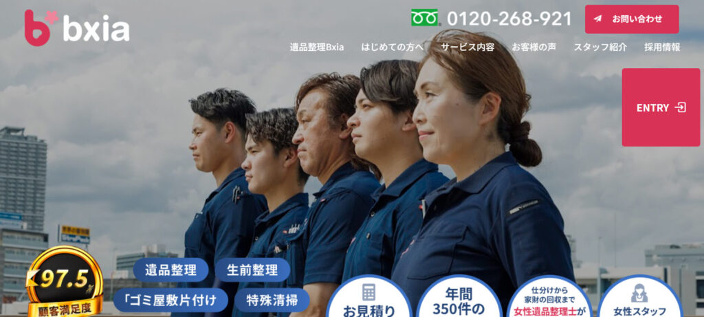 おすすめ業者② 遺品整理Bxia（ビクシア）