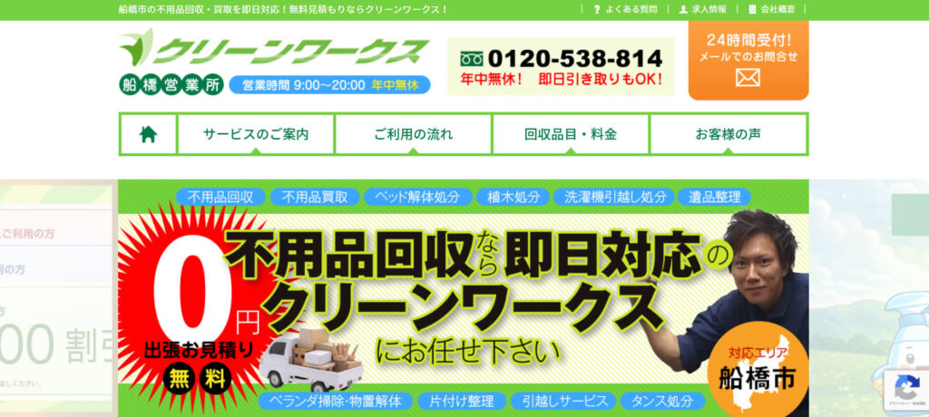 おすすめ業者③ クリーンワークス