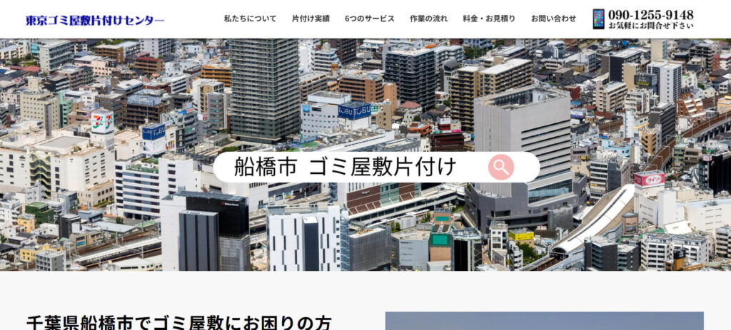 おすすめ業者⑥ 東京ゴミ屋敷片付けセンター