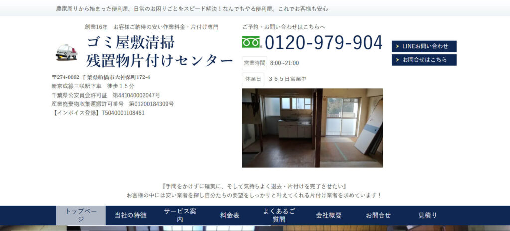 おすすめ業者⑦ 街の便利屋　かたづけ便利隊