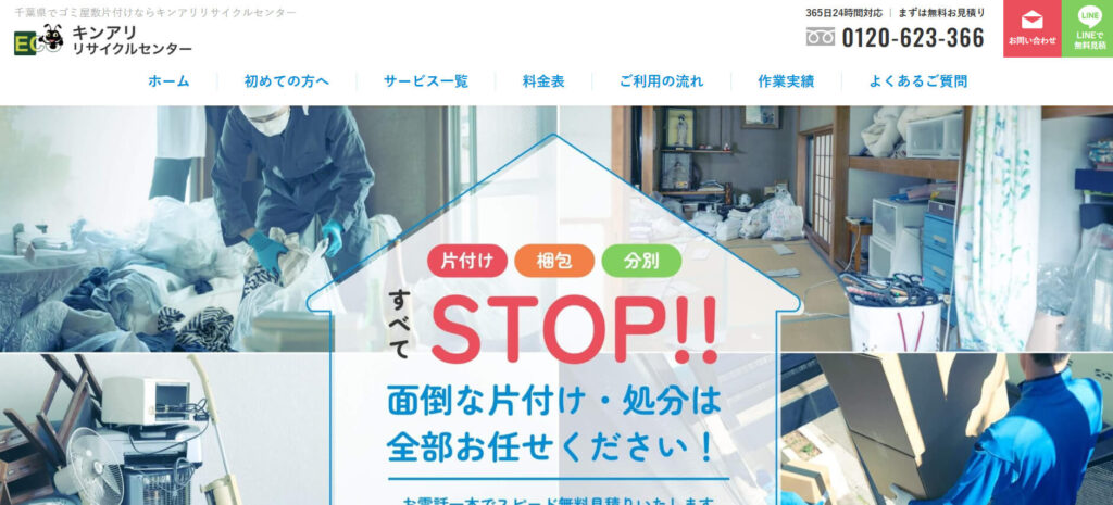 おすすめ業者① キンアリリサイクルセンター
