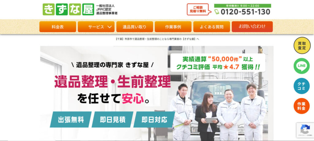 おすすめ業者⑤ きずな屋