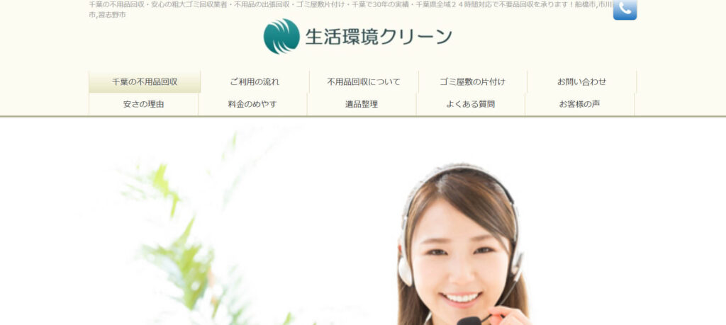 おすすめ業者⑥ 生活環境クリーン