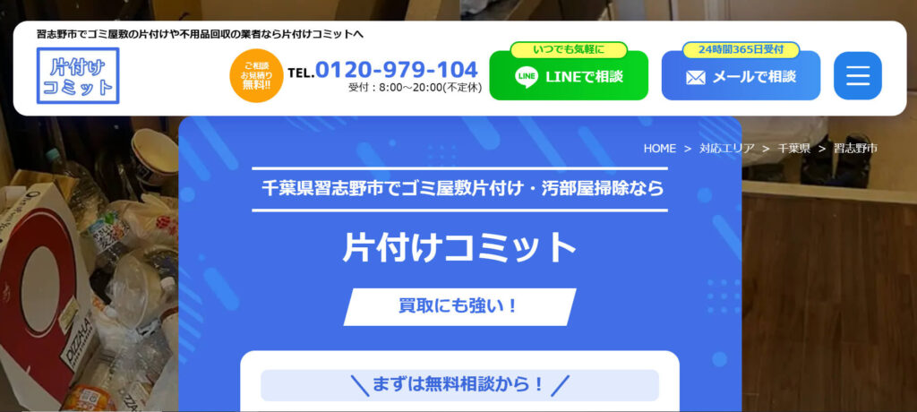 おすすめ業者③ 片付けコミット