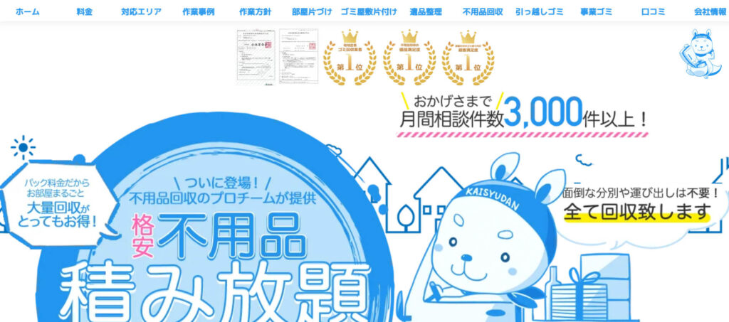 おすすめ業者⑥ なんでも回収団