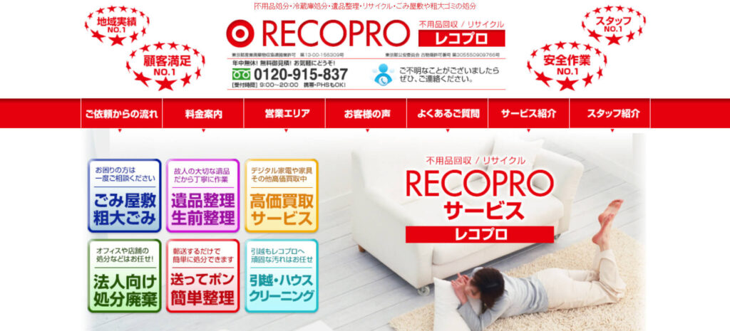おすすめ業者⑦ レコプロ