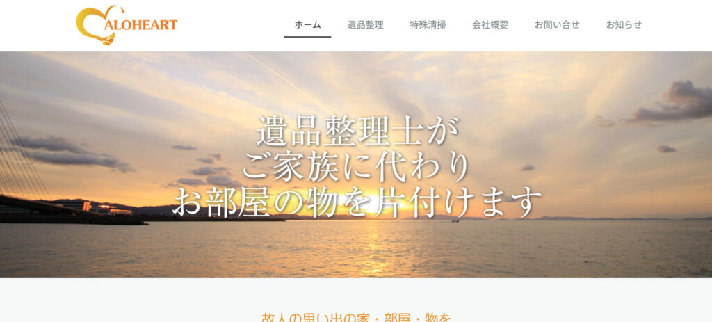 おすすめ業者② アロハート