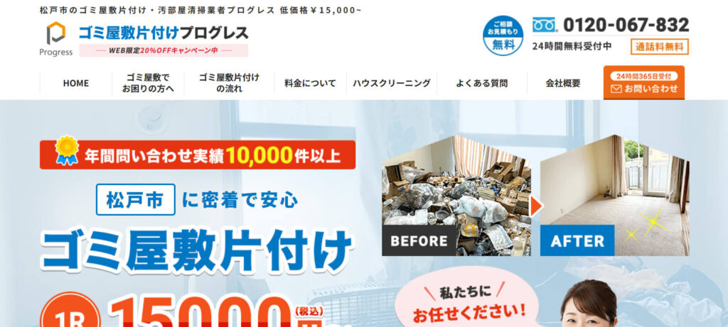 おすすめ業者④ ゴミ屋敷片付けプログレス