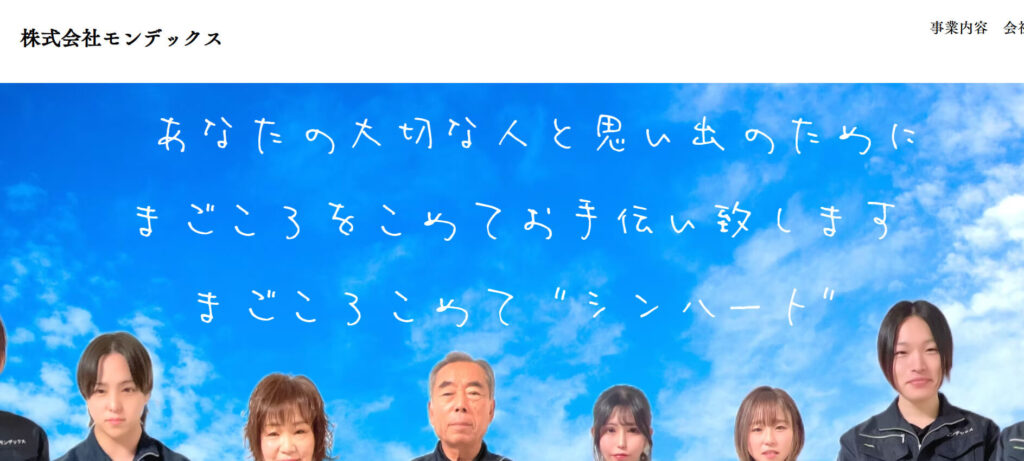 おすすめ業者⑥ モンデックス