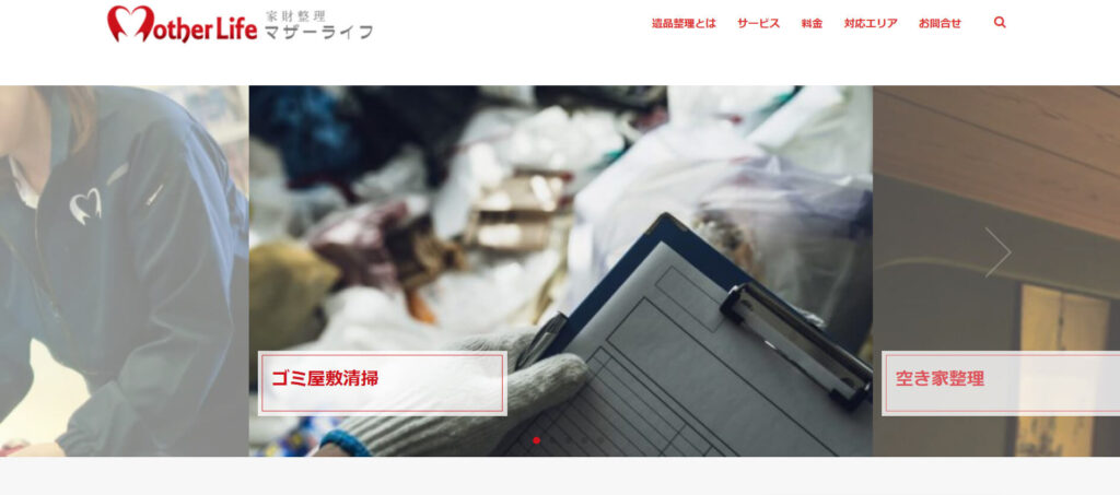 おすすめ業者⑥ マザーライフ