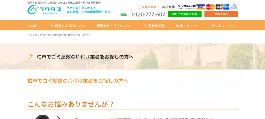 おすすめ業者⑦ ラクタス