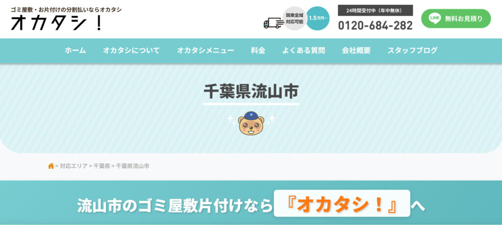 おすすめ業者② オカタシ