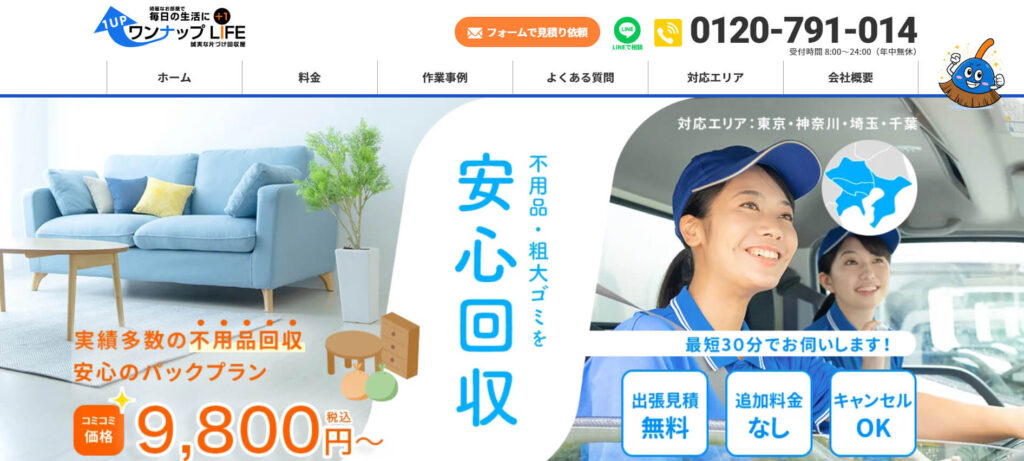 おすすめ業者⑦ ワンナップLIFE