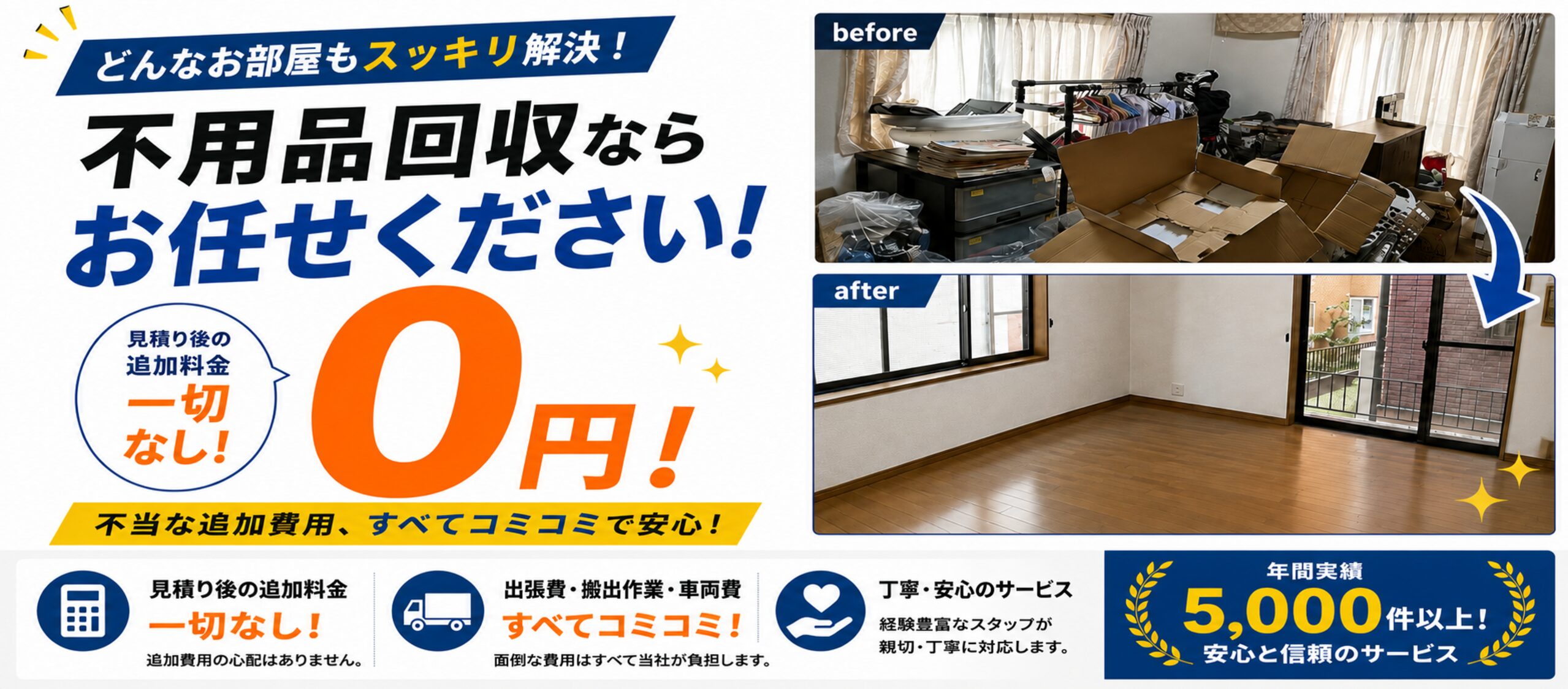 千葉県でゴミ屋敷片付けならキンアリリサイクルセンターのイメージ2