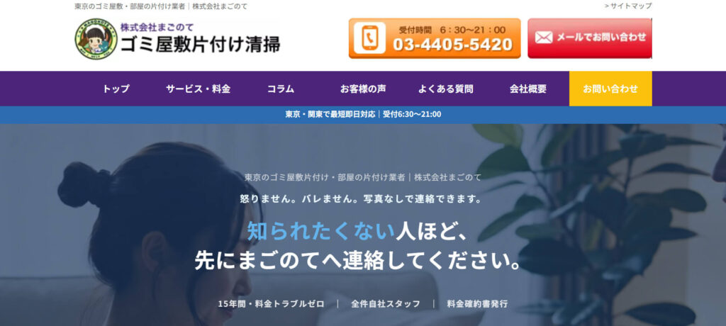 おすすめ業者⑦ まごのて