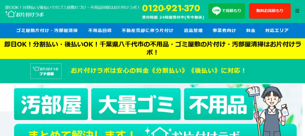おすすめ業者② お片付けラボ