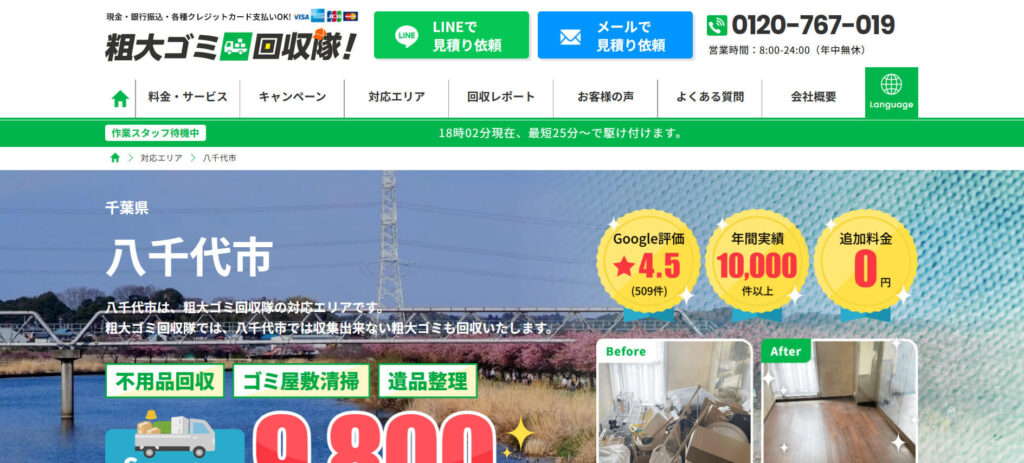 おすすめ業者④ 粗大ゴミ回収隊