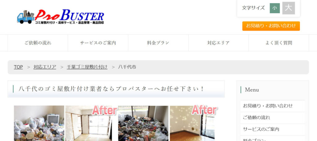 おすすめ業者⑤ プロバスター